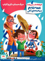 حرف حساب نان و کباب