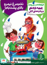 تخم مرغ نیمرو بالای پشت بام