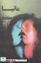 مانیا