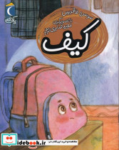 کیف از یک دانه
