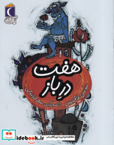 هفت در باز - تصویر 4