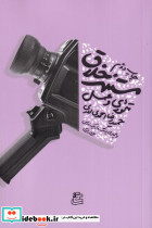 مستند خلاق تئوری و عمل