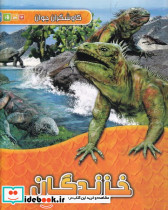 خزندگان نشر آبشن