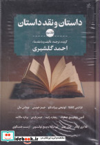 داستان و نقد داستان 3 جلدی