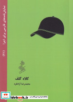 کلاه گلف