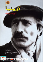 لاوینیا نشر ایجاز