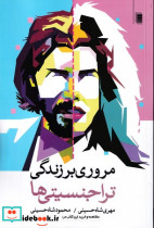 مروری بر زندگی تراجنسیتی ها - تصویر 2