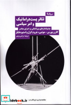 تئاتر پست دراماتیک و امر سیاسی