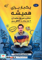 1 بار برای همیشه 2 - تصویر 3