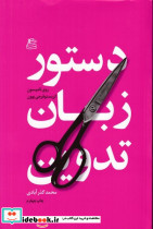 دستور زبان تدوین نشر ساقی