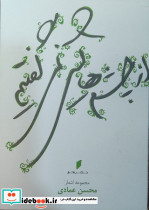 از چشم ‎هایش نمی ‎گفتیم - تصویر 2