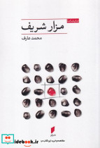 مزار شریف