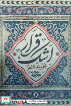 قرار اشک - تصویر 2