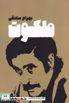 ملکوت