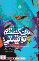 من کیستم و تو کیستی