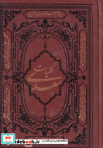 کلیات سعدی نشر کومه