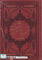 خسرو شیرین نشر کومه