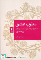 مطرب عشق نشر قو - تصویر 3