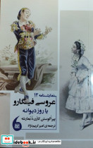 عروس فیگارو - تصویر 2