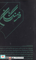 فرهنگ بان 8