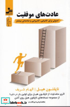 عادت های موفقیت