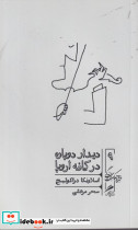 دیدار دوباره در کافه اروپا