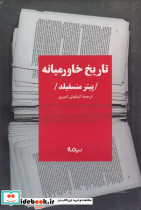 تاریخ خاورمیانه - تصویر 4