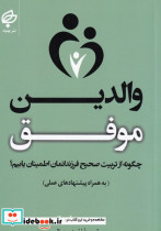 والدین موفق
