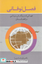 فصل توفانی - تصویر 3