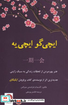 ایچی گو ایچی یه