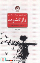 راز گشوده