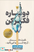 دوباره فکر کن نشر آرایان