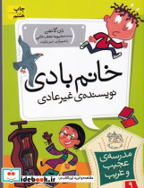 خانم بادی نویسنده ی غیرعادی - تصویر 6