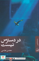 در دسترس نیست - تصویر 3