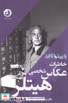 خاطرات عکاس شخصی هیتلر - تصویر 4