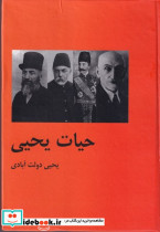 حیات یحیی نشر باهم - تصویر 4