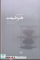 هنر طبیعت