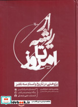 از ریشه تا امروز - تصویر 4