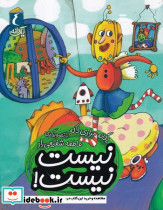 نیست نیست - تصویر 4