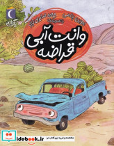 وانت آبی قراضه - تصویر 4