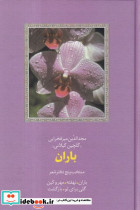 باران نشر سخن