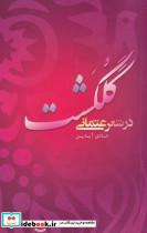 گلگشت در شعر عثمانی