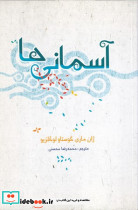آسمانی ها نشر علمی و فرهنگی