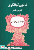 قانون توانگری