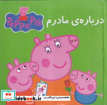 کتاب پازل درباره مادرم نشر گوهر اندیشه