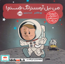 من نیل آرمسترانگ هستم - تصویر 3
