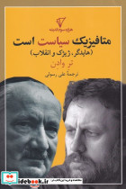 متافیزیک سیاست است
