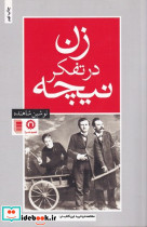 زن در تفکر نیچه