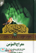 مناجات با خدا 10