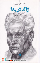 مقدمه کمبریج بر ژاک دریدا